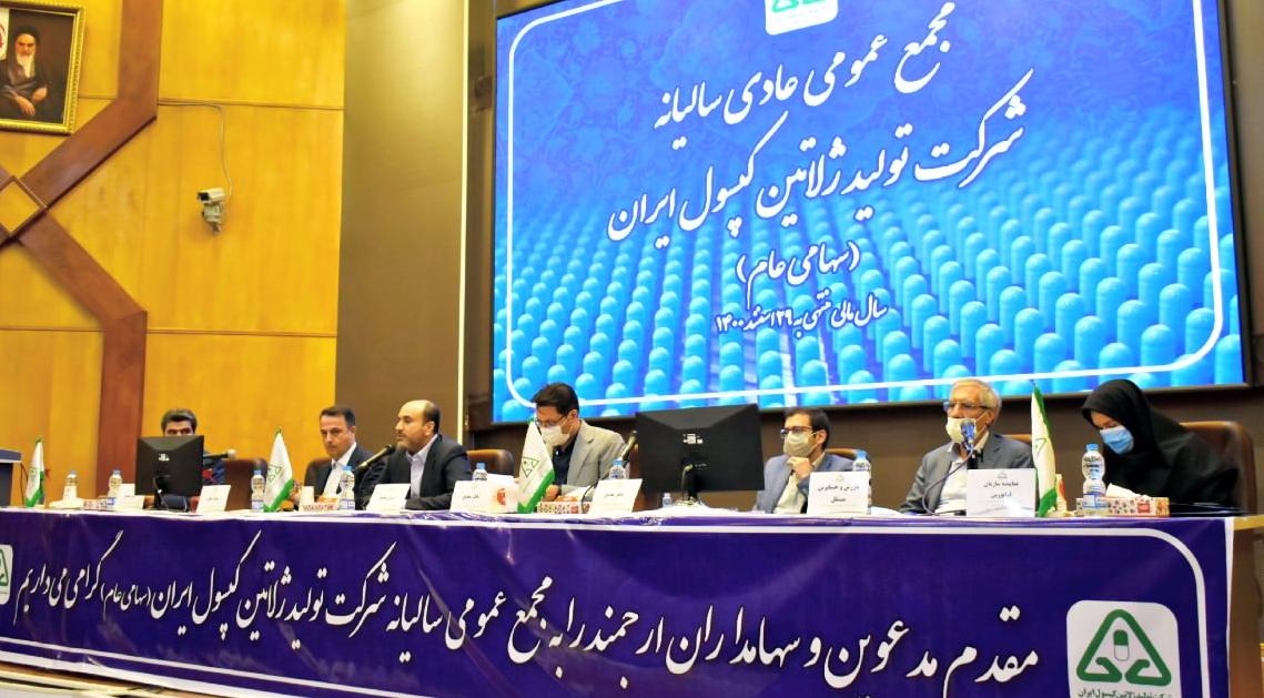 تقسیم سود ۱۳۳۰ میلیارد ریالی ژلاتین کپسول ایران
