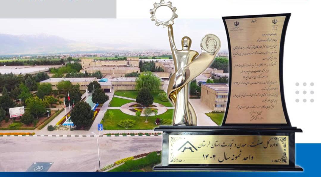 داروسازی اکسیر، واحد نمونه سال ۱۴۰۳ استان لرستان شد